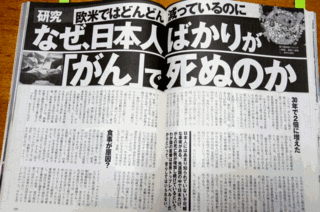 .なぜ日本人ばかりがガンで死ぬのか