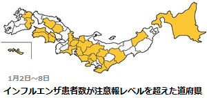 インフルエンザ注意報.jpg