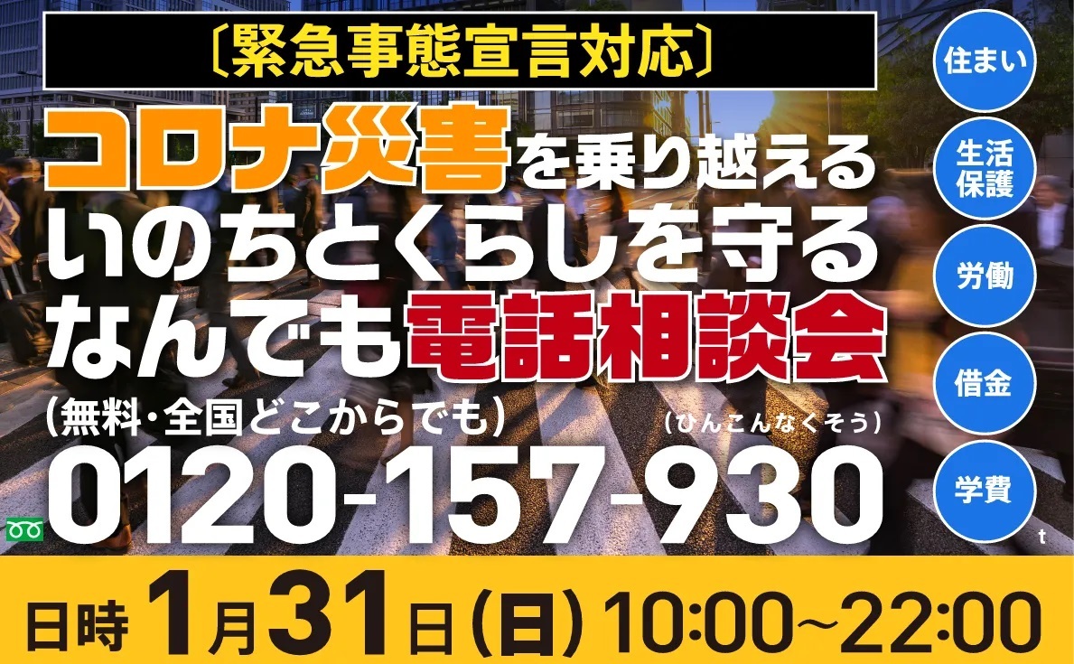 コロナ災害相談.jpg