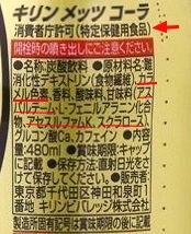 「トクホ」に潜む重大問題