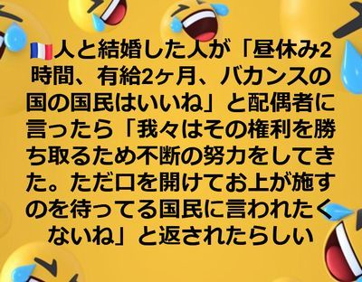 権利を勝ち取るため不断の努力をするフランス人