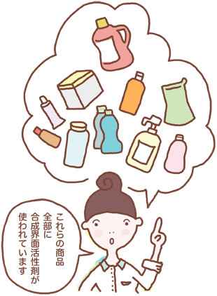 合成界面活性剤.jpg