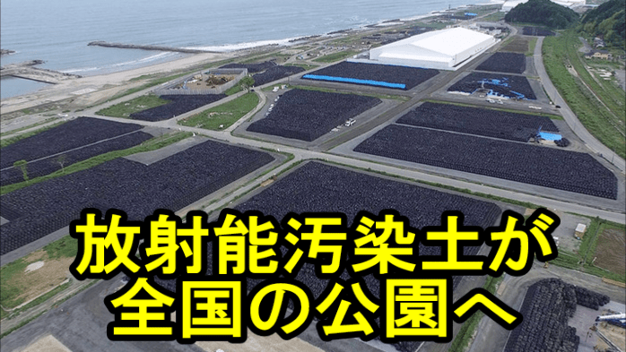 汚染土.png