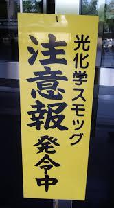 注意報発令中.jpg