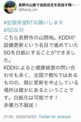 長野5G.jpg