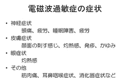 電磁波過敏症.jpg