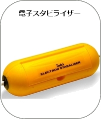 家電の電磁波に、テスラ 電子スタビライザー