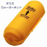 水道水汚染に
テスラ ウォーターキット
