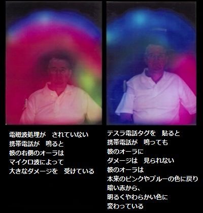テスラ 電話タグを携帯電話に貼る前と後のオーラの違い