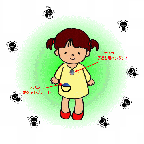 風邪や病気に負けないよう、子どもにテスラ 子ども用ペンダント&ポケットプレート