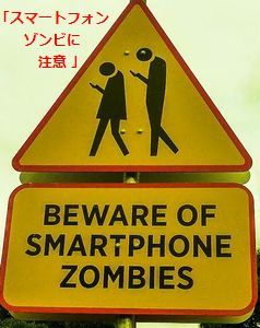 smartphoneZonmbies300.jpg
